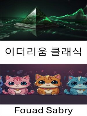 cover image of 이더리움 클래식